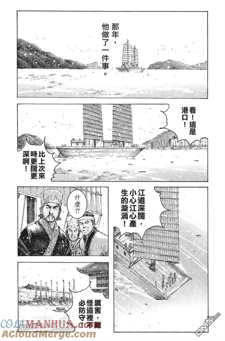 火凤燎原 第64卷 第5页