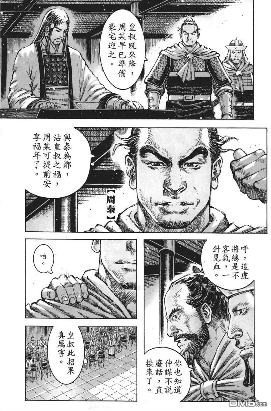 火凤燎原 第64卷 第15页