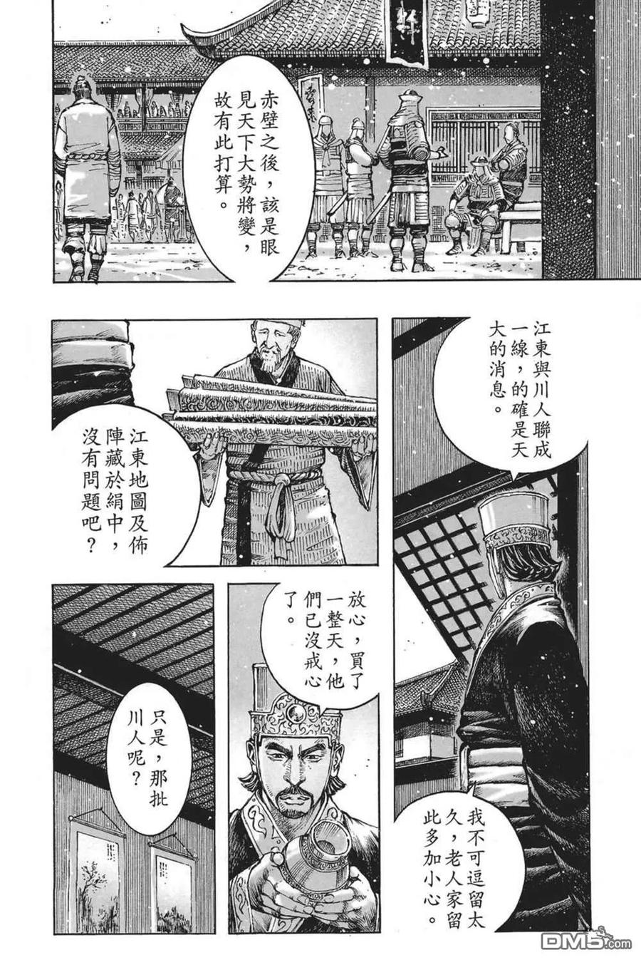火凤燎原 第64卷 第64页