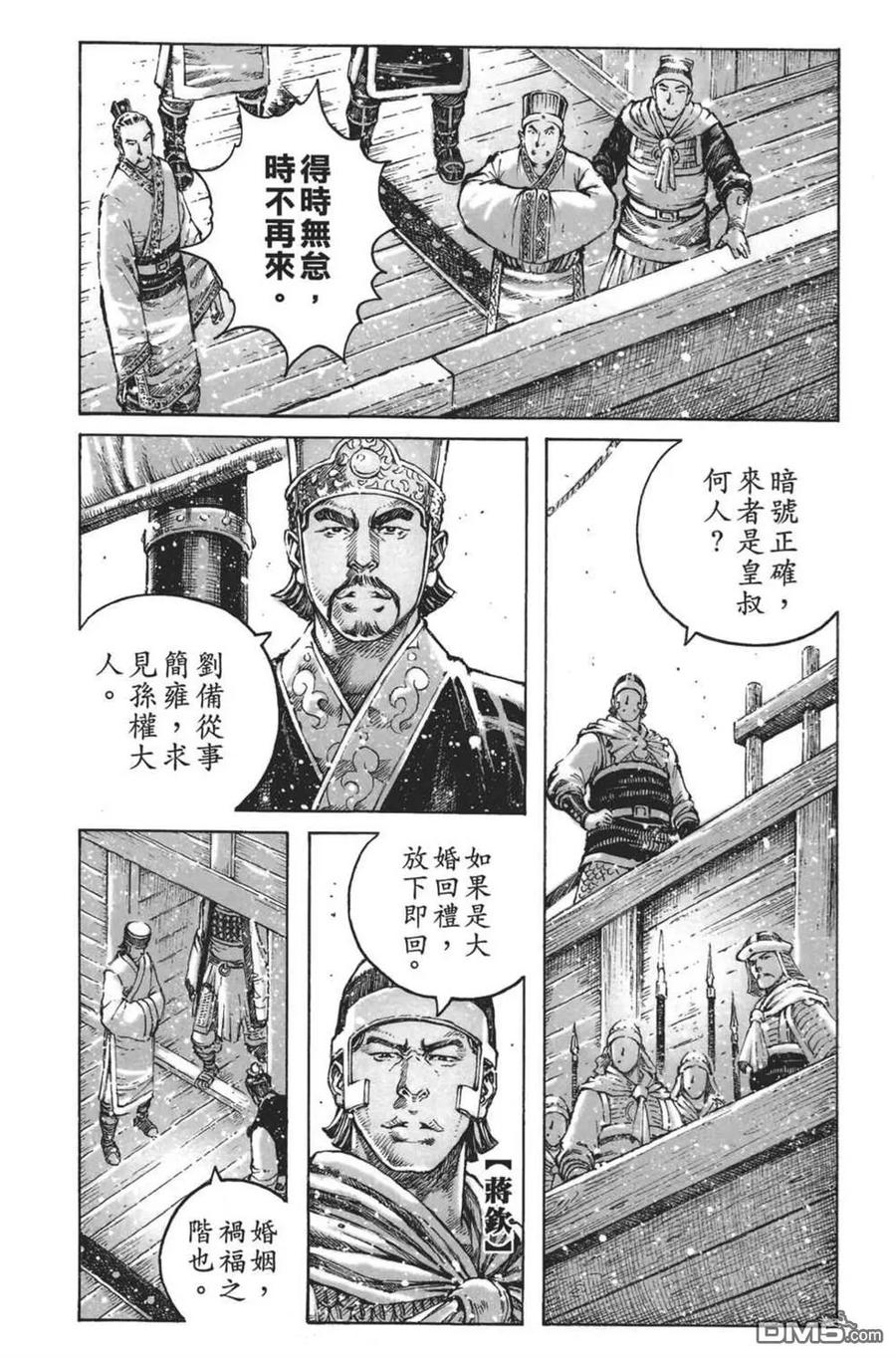 火凤燎原 第64卷 第11页
