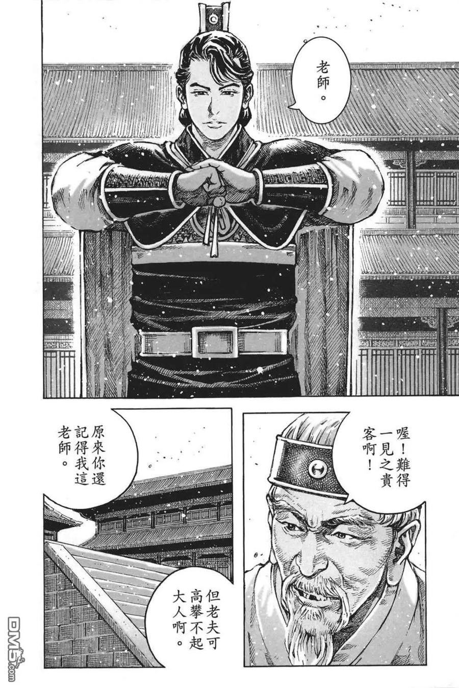 火凤燎原 第64卷 第38页