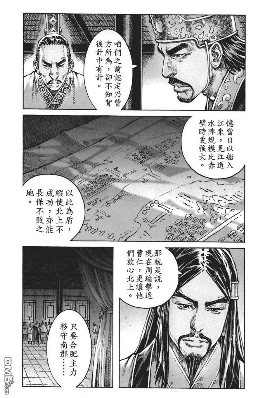 火凤燎原 第64卷 第87页
