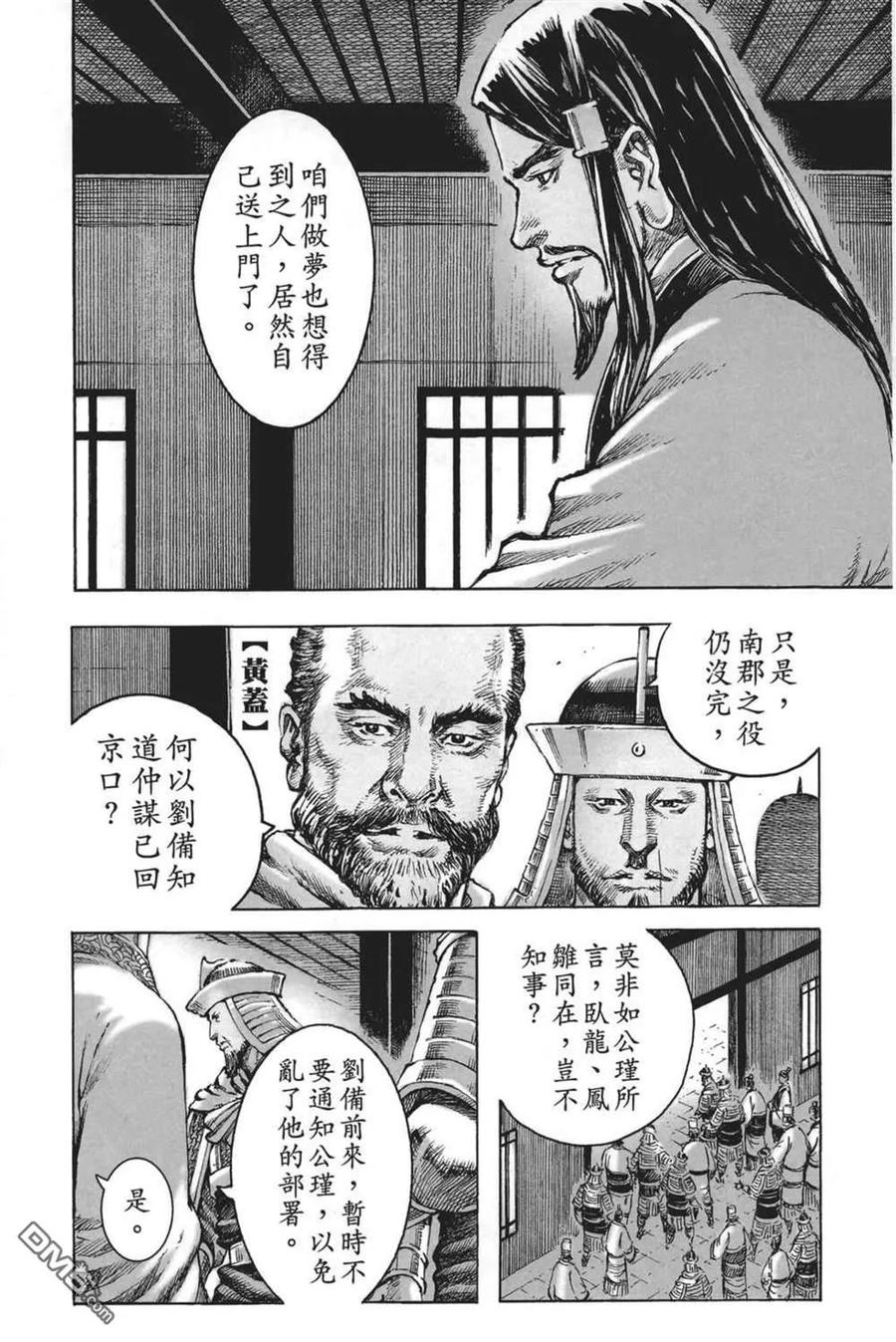火凤燎原 第64卷 第14页