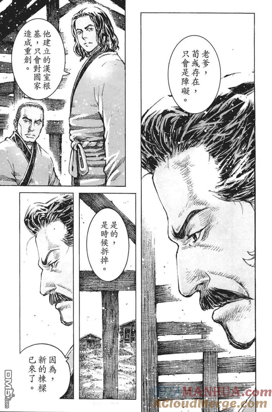 火凤燎原 第64卷 第149页
