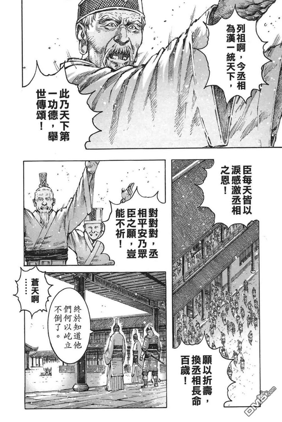火凤燎原 第64卷 第54页