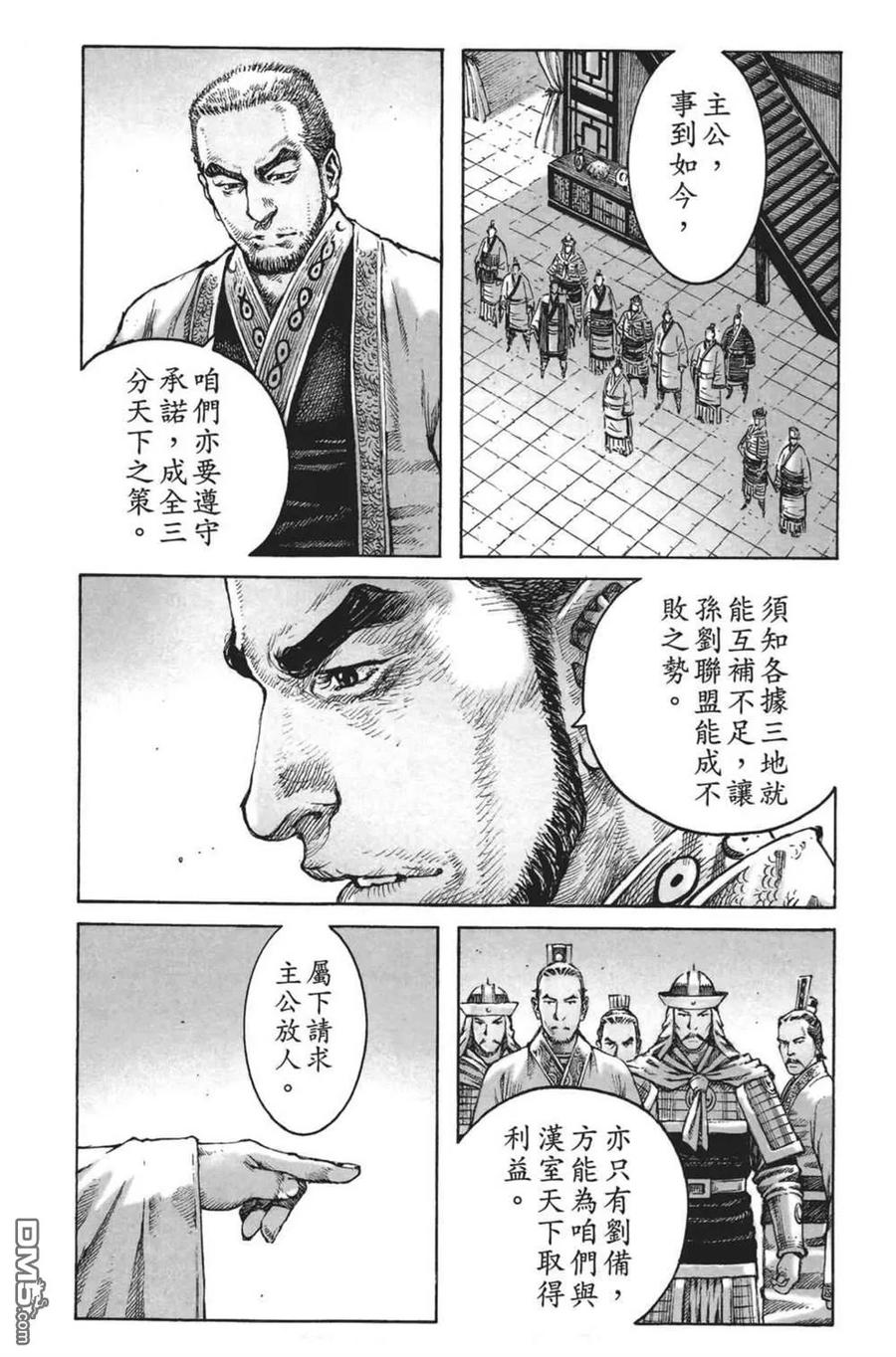 火凤燎原 第64卷 第71页