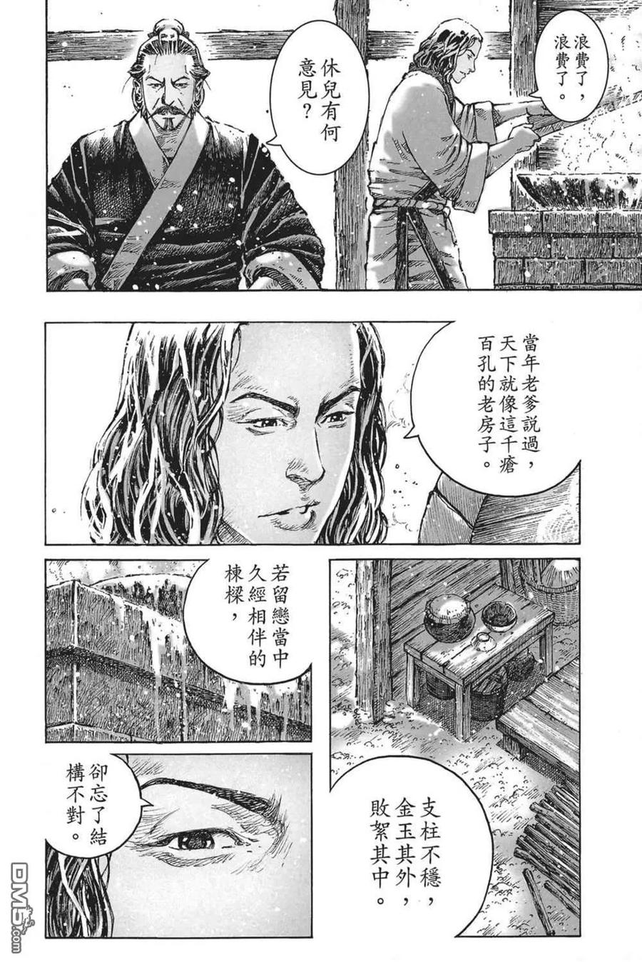 火凤燎原 第64卷 第148页