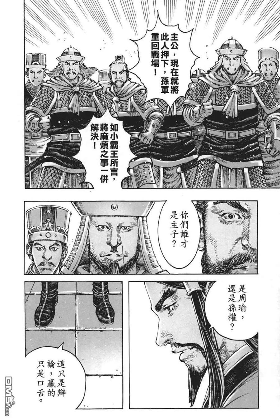 火凤燎原 第64卷 第26页