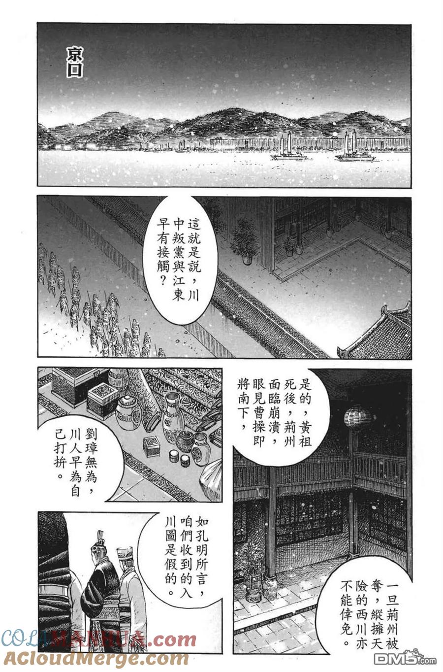 火凤燎原 第64卷 第85页