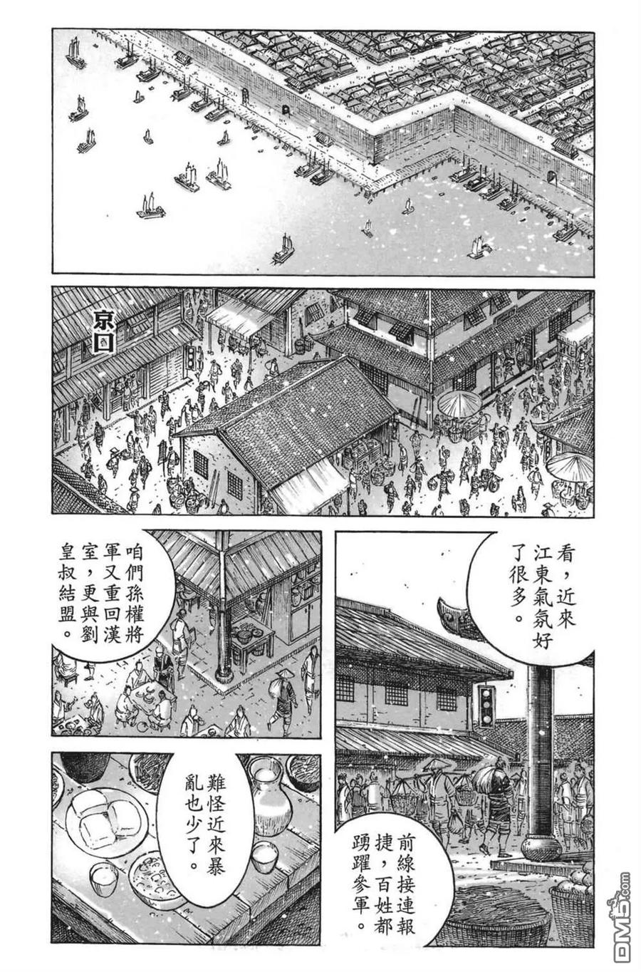火凤燎原 第64卷 第159页
