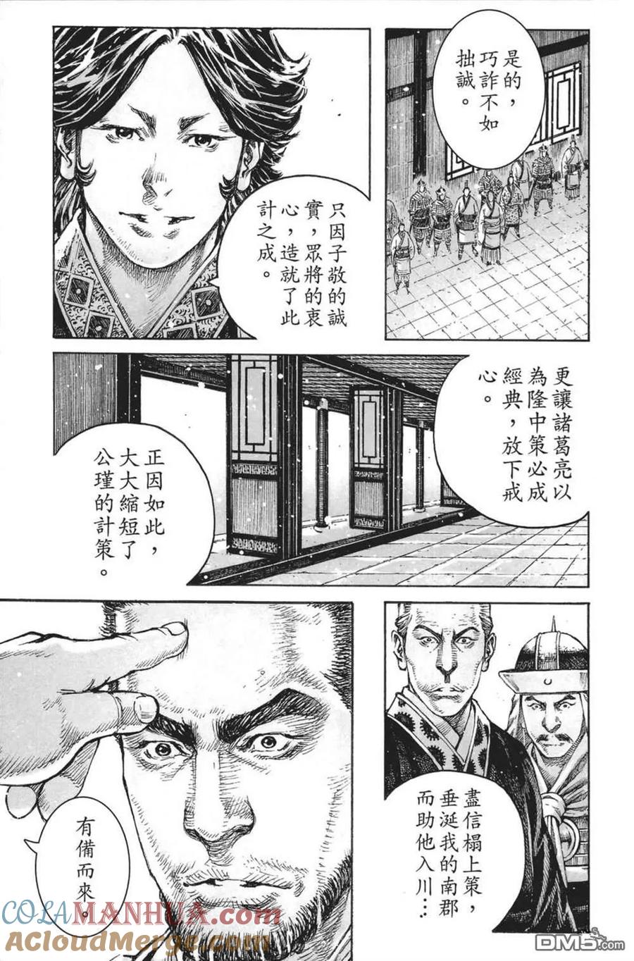 火凤燎原 第64卷 第73页