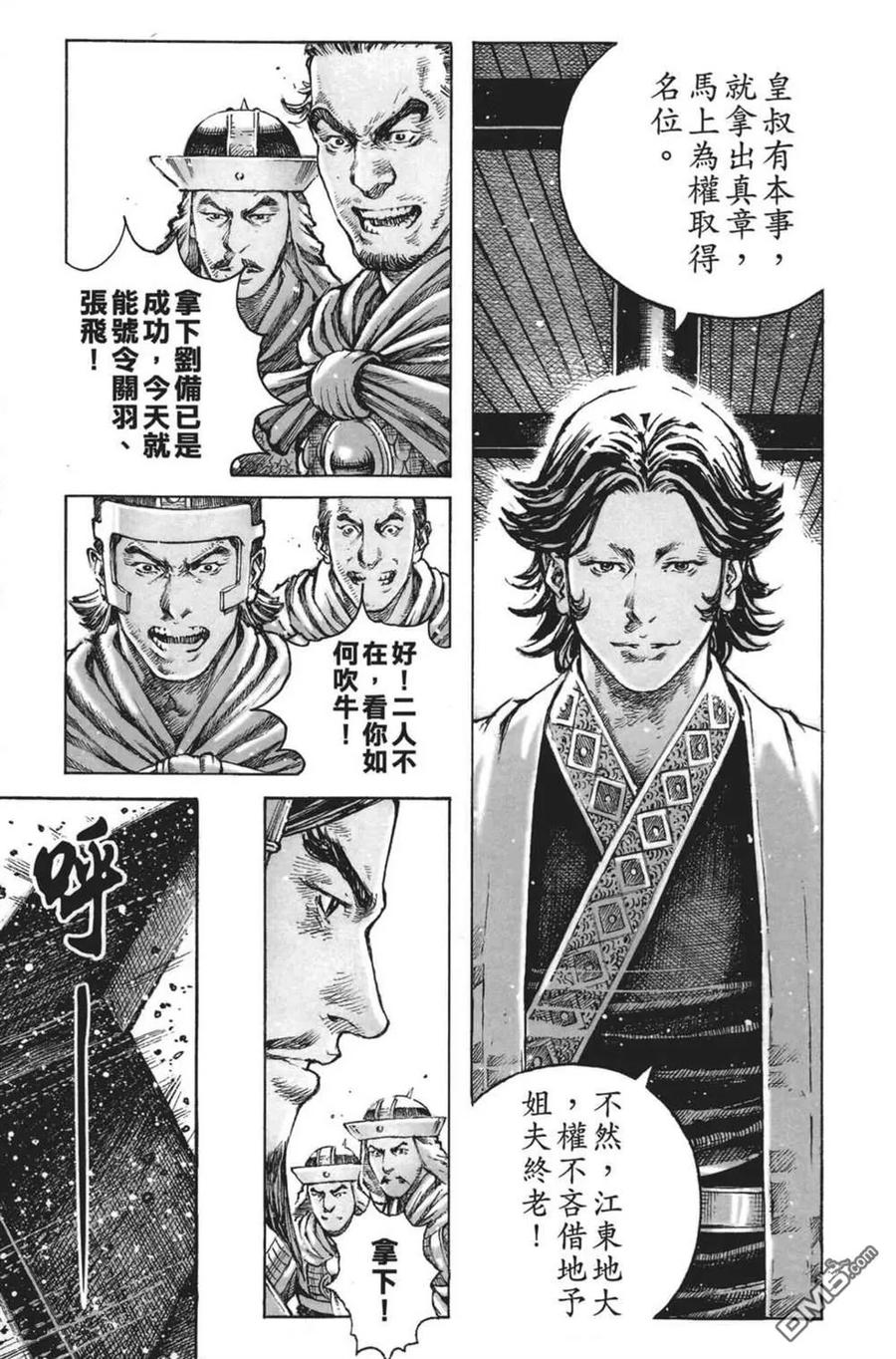 火凤燎原 第64卷 第27页