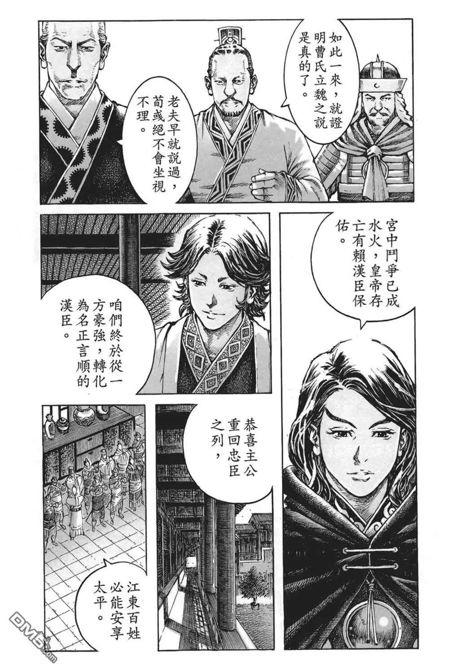 火凤燎原 第64卷 第70页