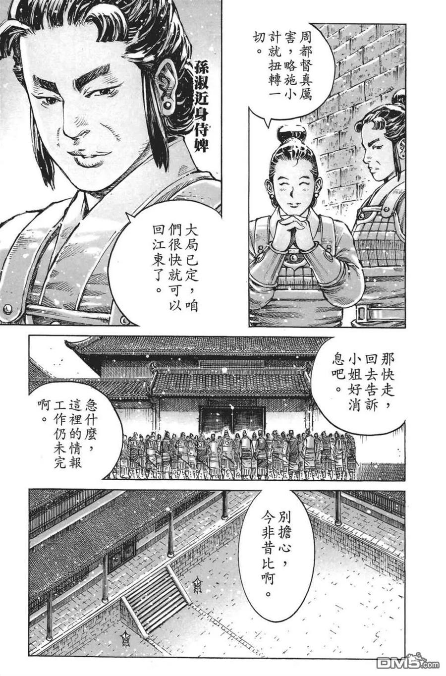 火凤燎原 第64卷 第115页