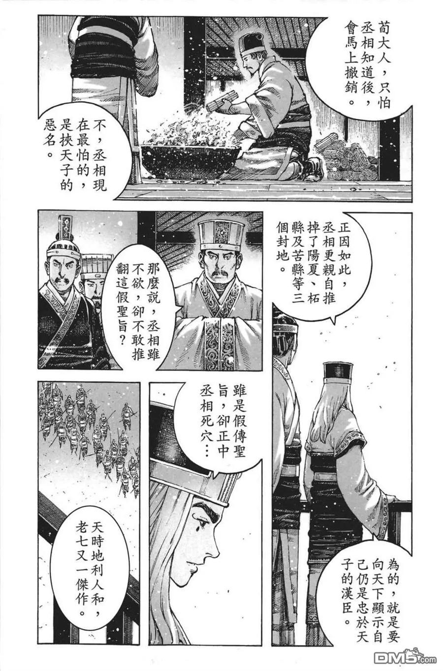 火凤燎原 第64卷 第47页