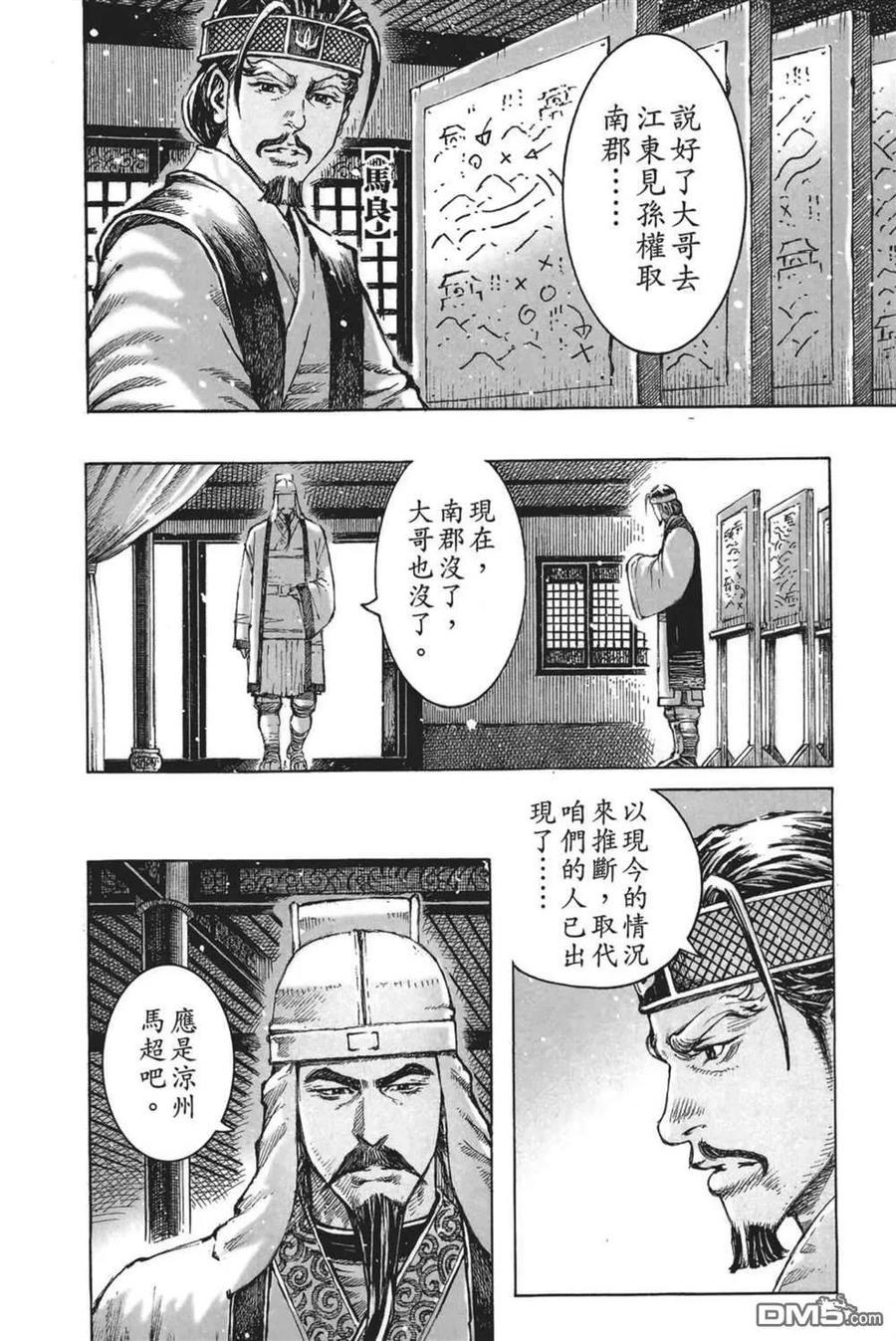 火凤燎原 第64卷 第118页