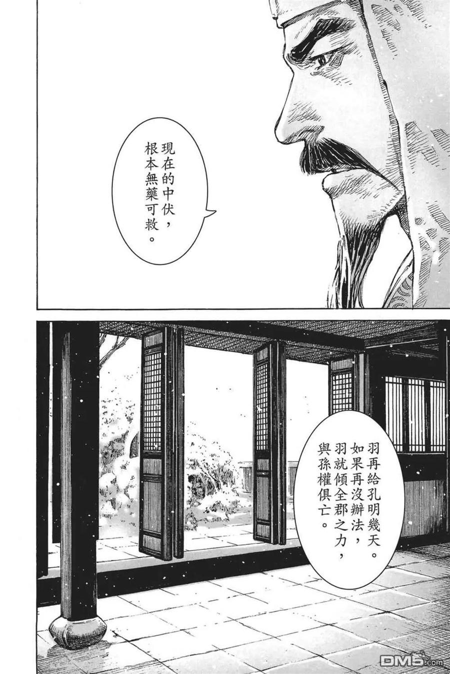 火凤燎原 第64卷 第120页