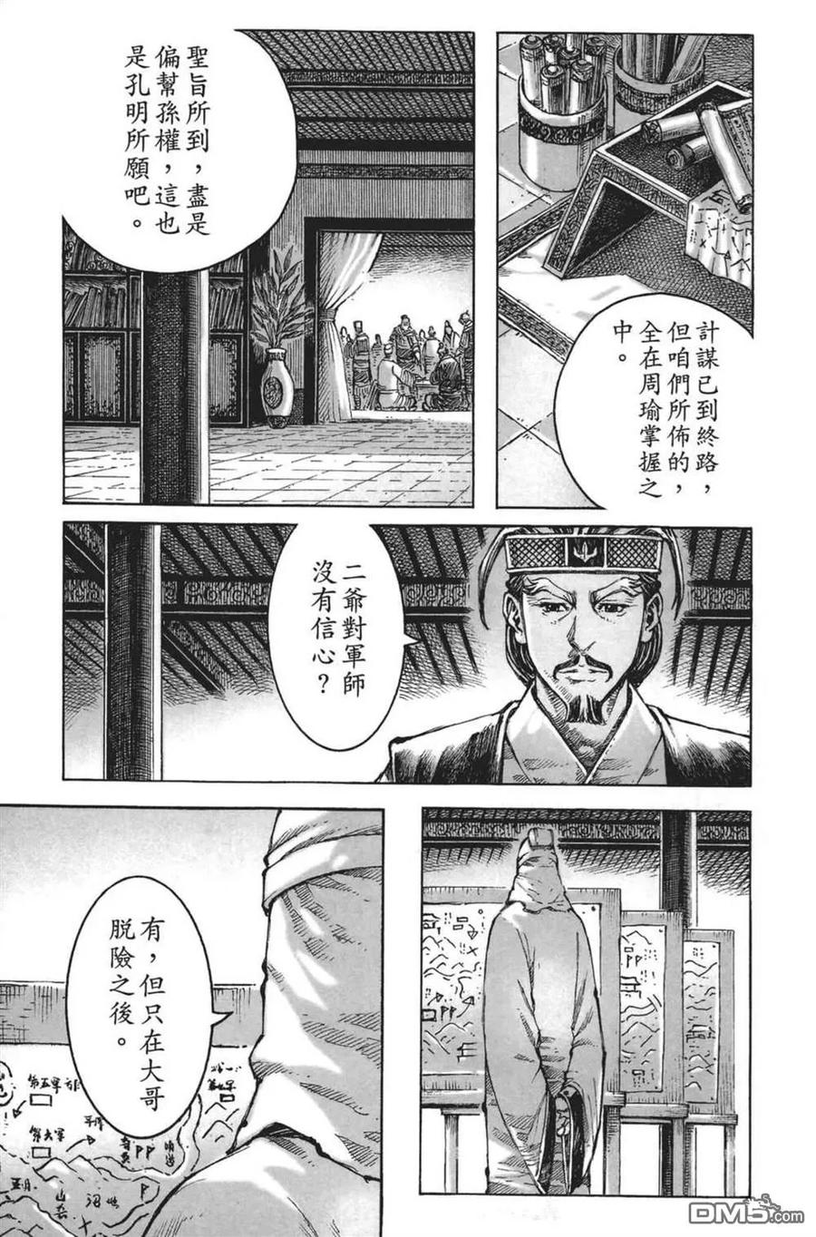 火凤燎原 第64卷 第119页