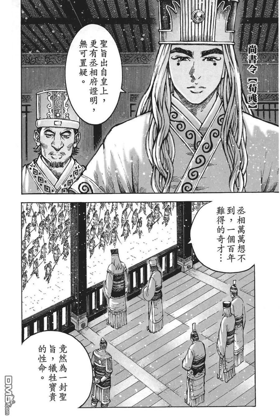 火凤燎原 第64卷 第46页
