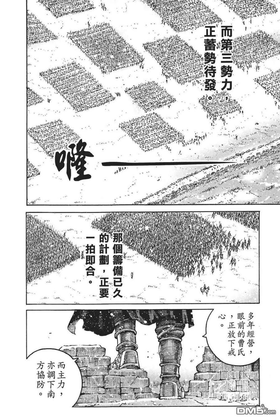 火凤燎原 第64卷 第80页