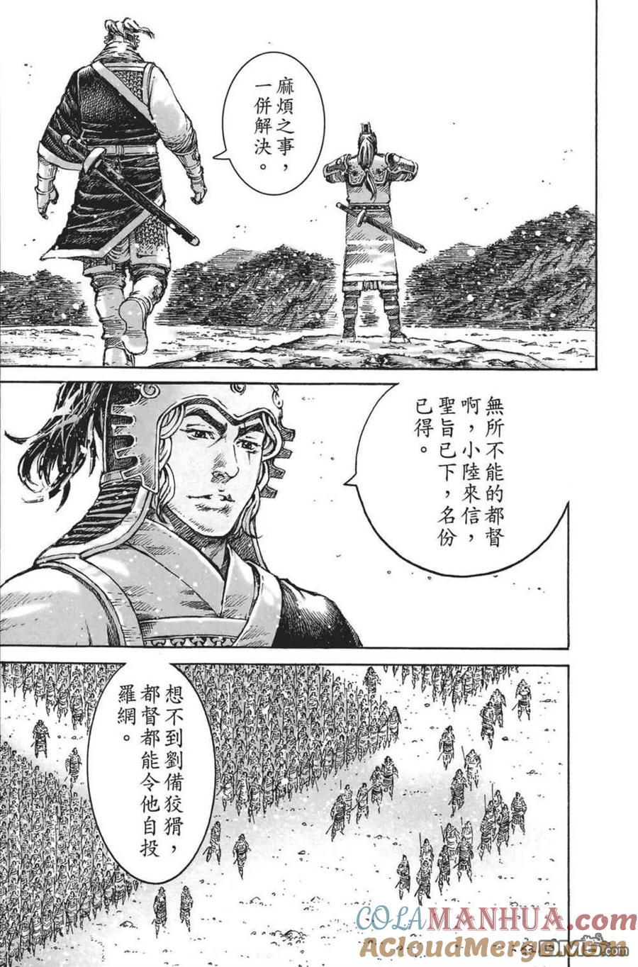 火凤燎原 第64卷 第77页