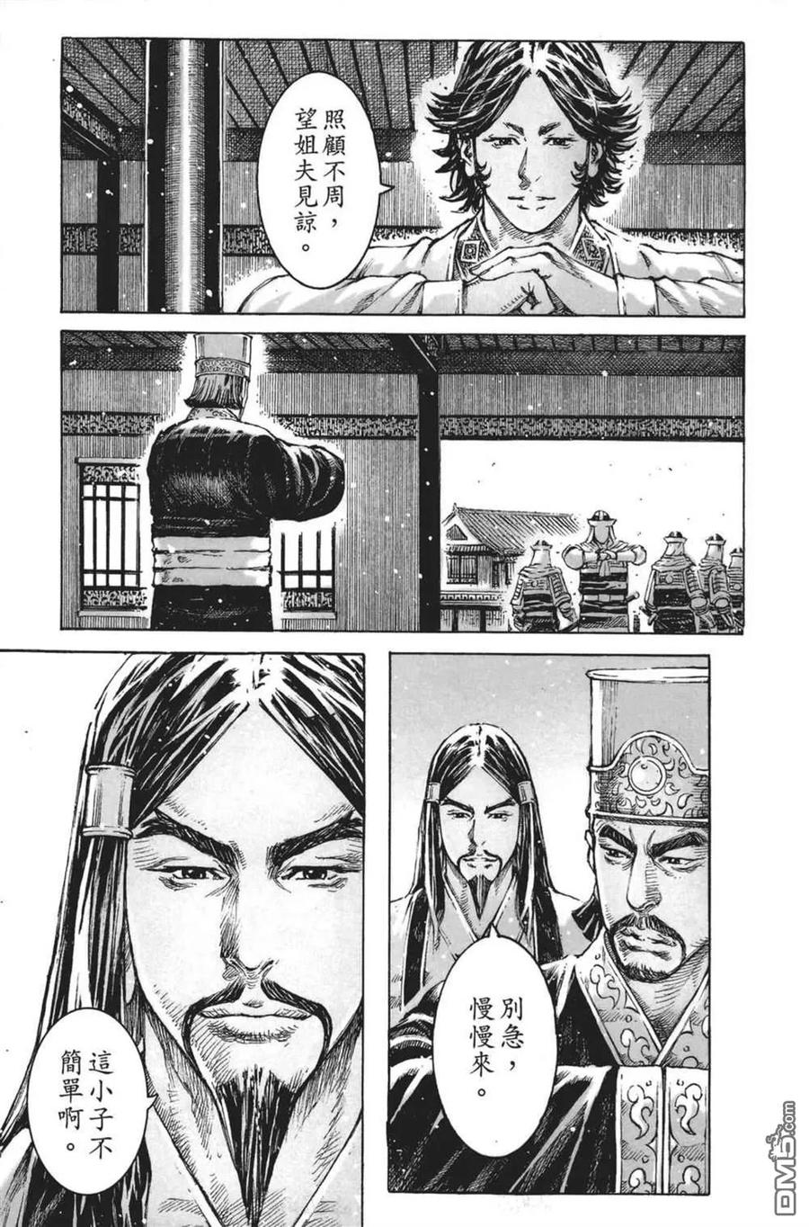 火凤燎原 第64卷 第167页