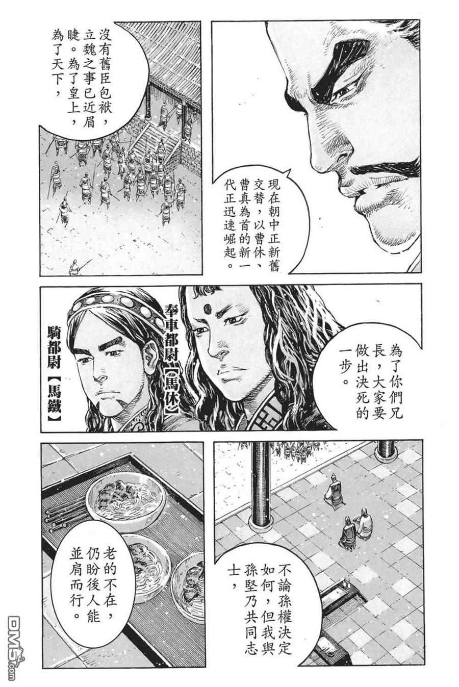 火凤燎原 第64卷 第100页