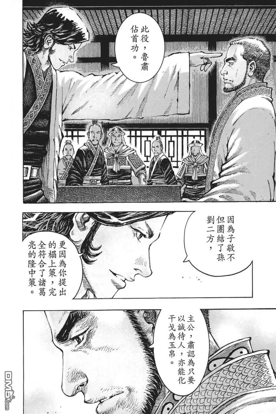 火凤燎原 第64卷 第72页