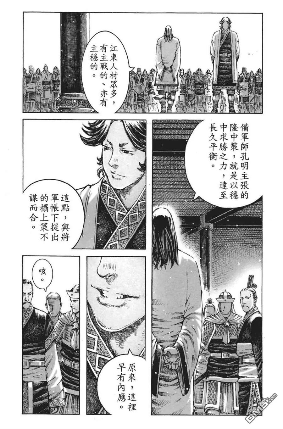 火凤燎原 第64卷 第23页