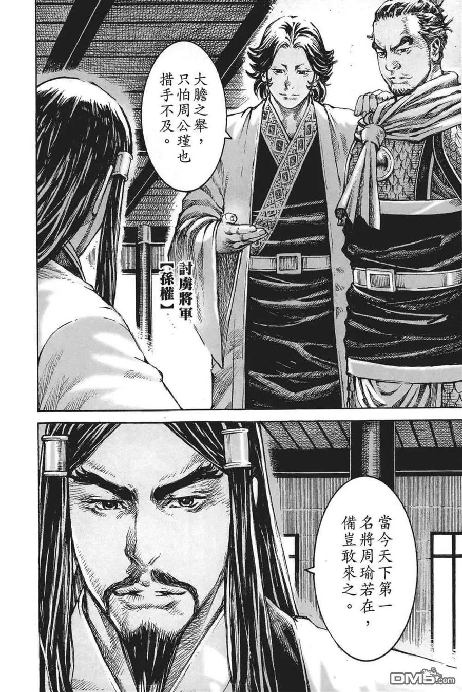 火凤燎原 第64卷 第16页