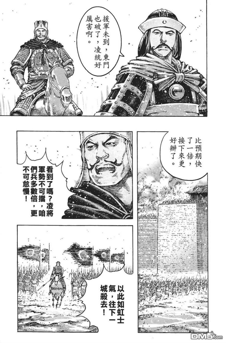 火凤燎原 第64卷 第111页