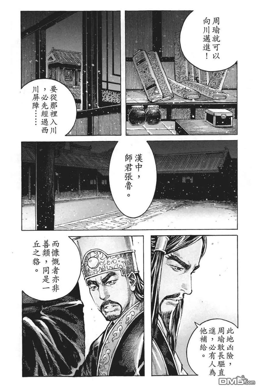 火凤燎原 第64卷 第88页