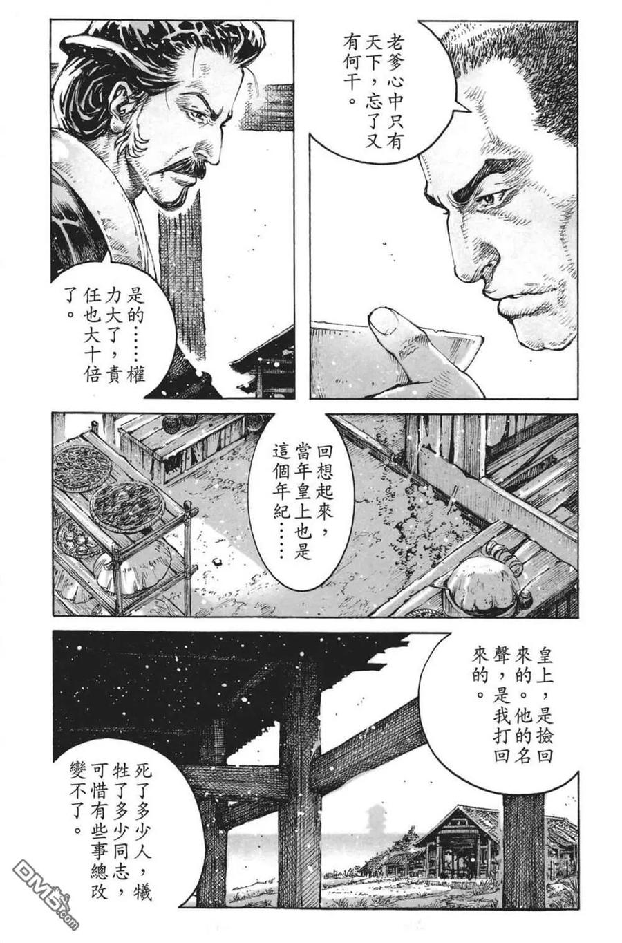 火凤燎原 第64卷 第143页