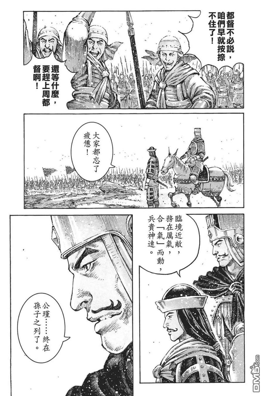 火凤燎原 第64卷 第112页