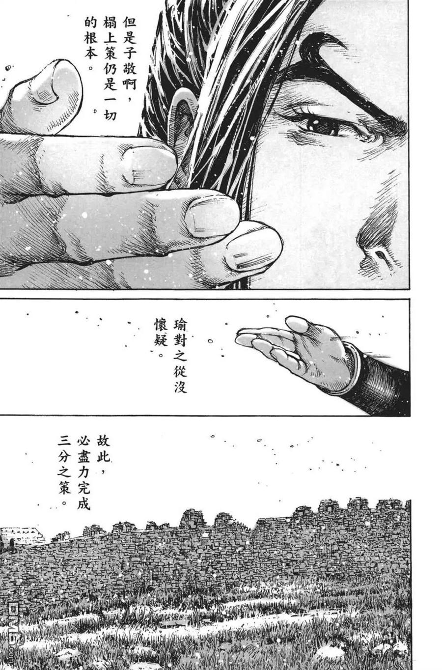火凤燎原 第64卷 第79页