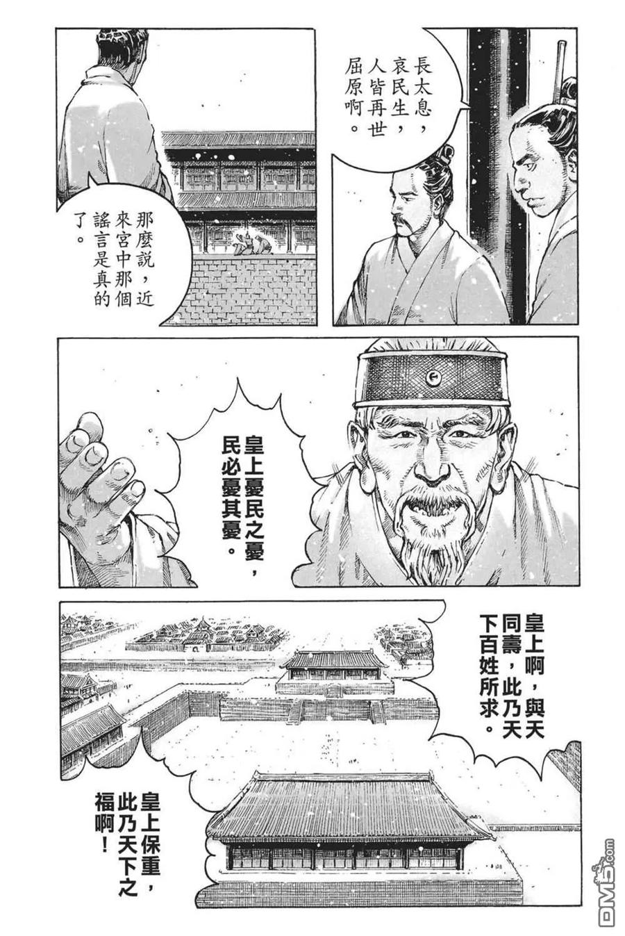 火凤燎原 第64卷 第36页