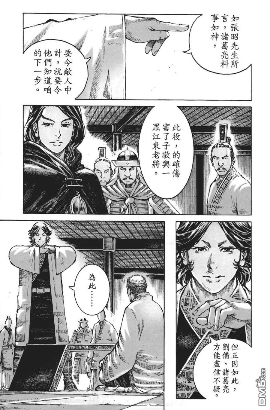 火凤燎原 第64卷 第75页