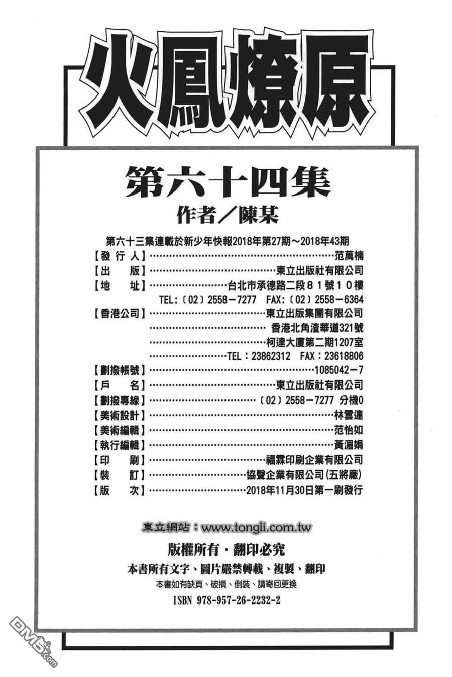 火凤燎原 第64卷 第190页