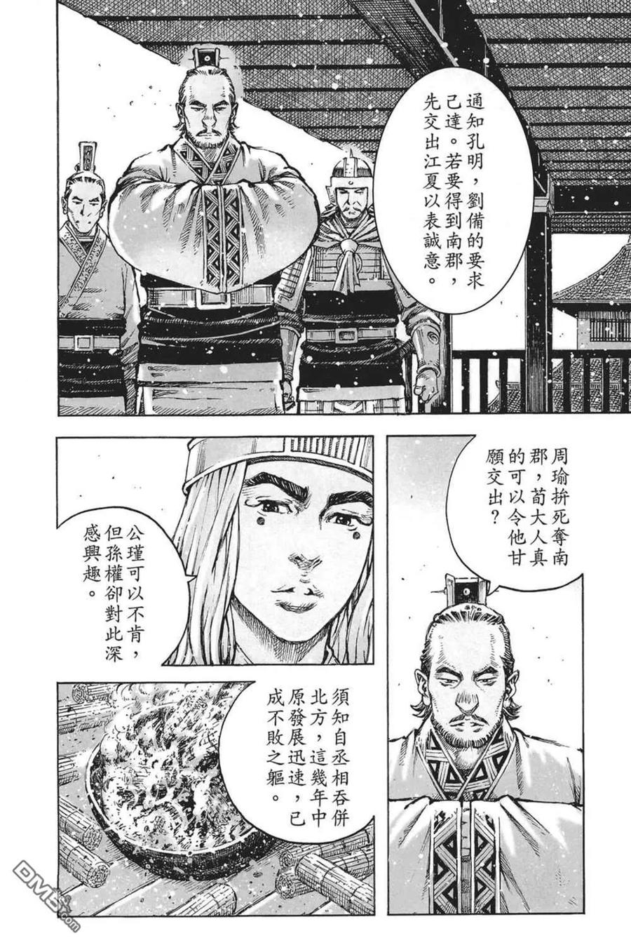 火凤燎原 第64卷 第48页