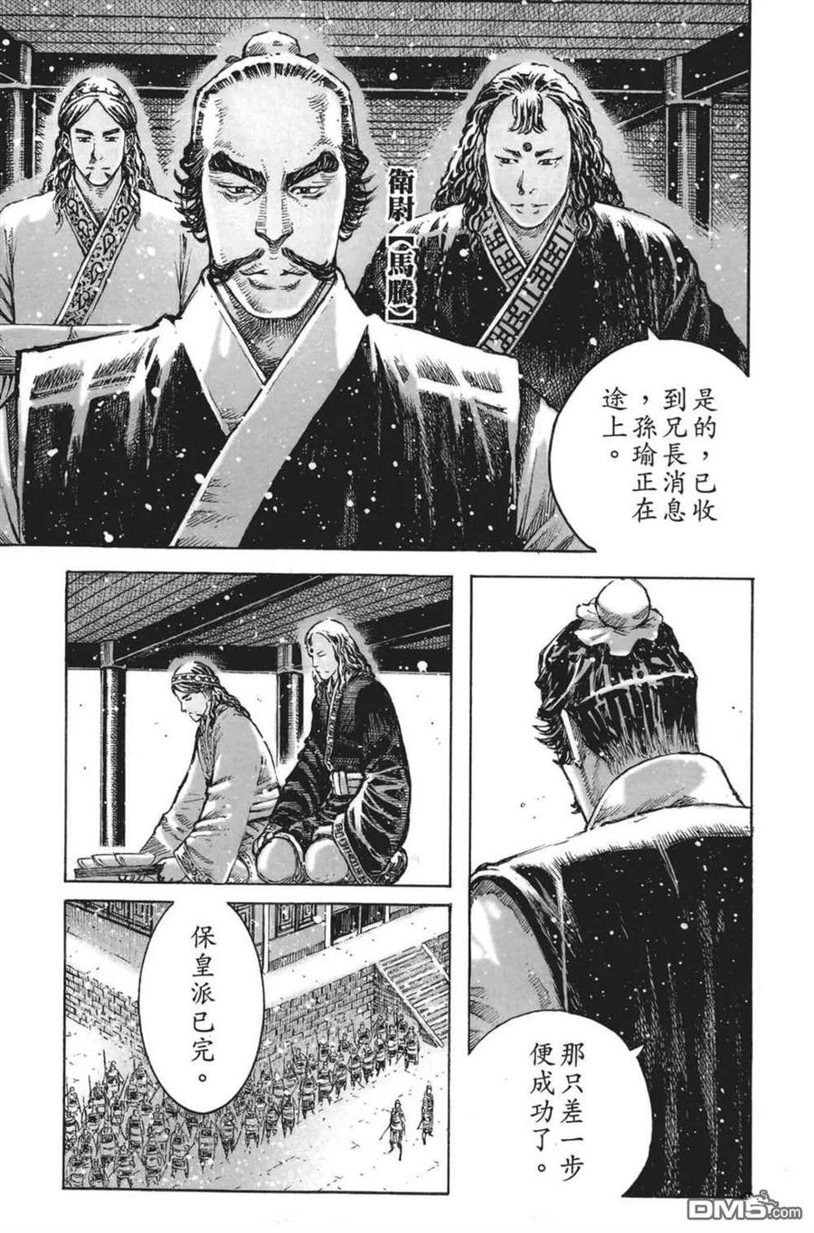 火凤燎原 第64卷 第99页