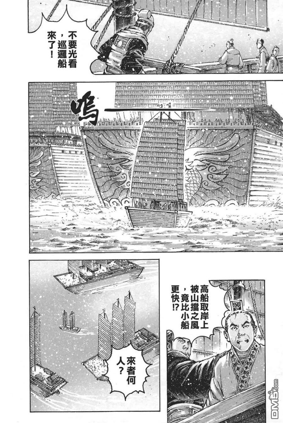 火凤燎原 第64卷 第10页