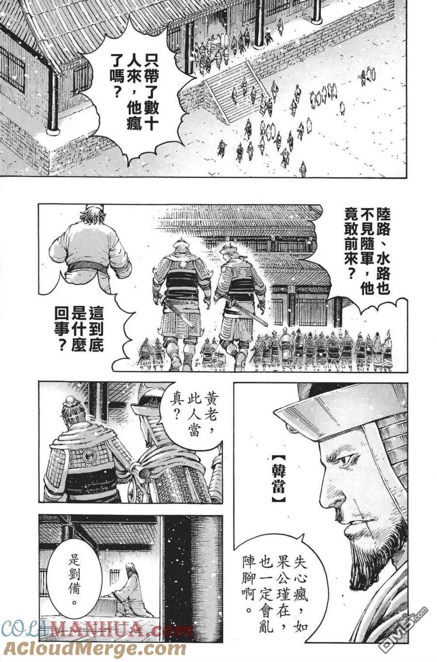 火凤燎原 第64卷 第13页