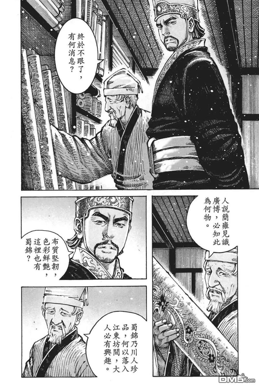 火凤燎原 第64卷 第62页