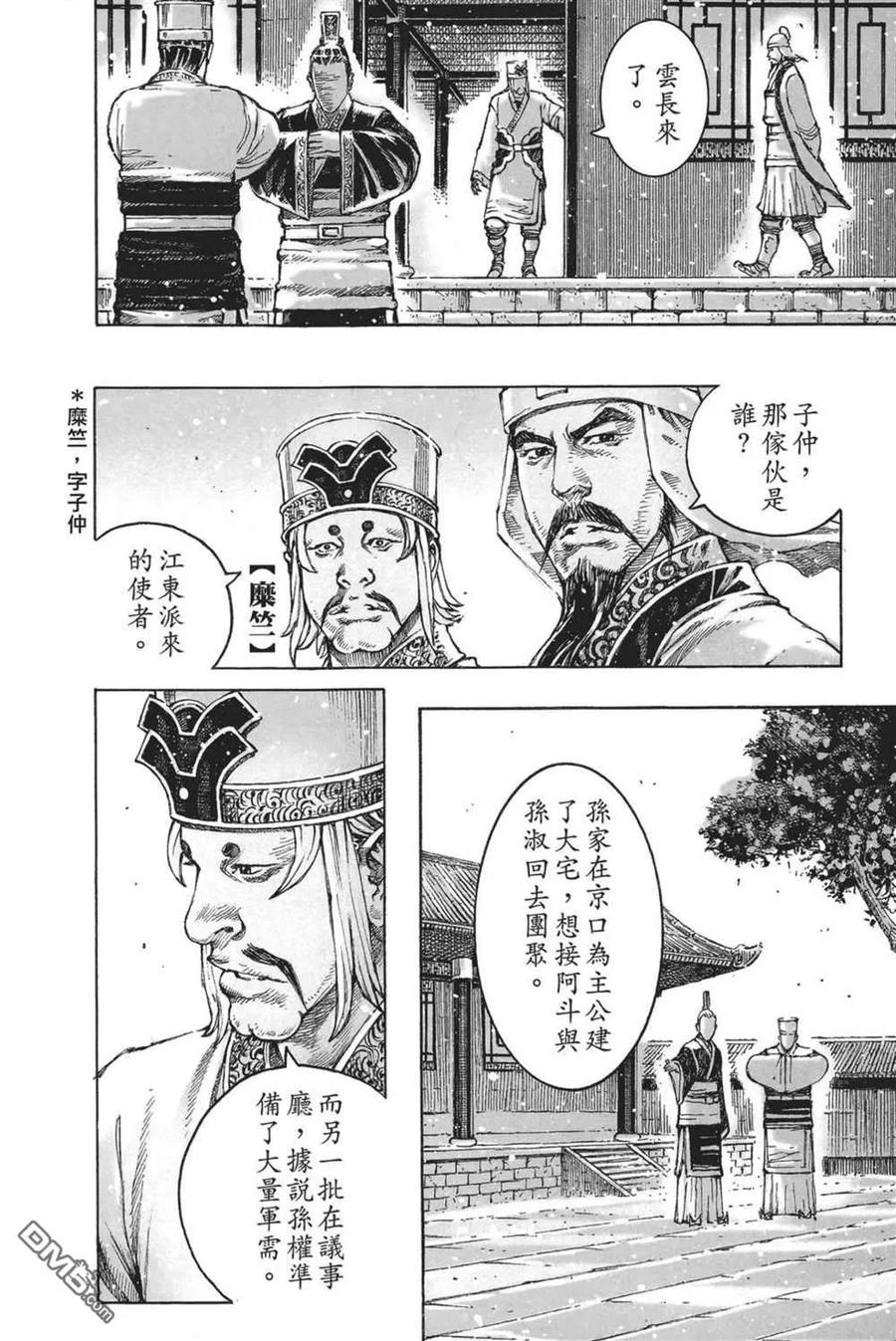 火凤燎原 第64卷 第116页