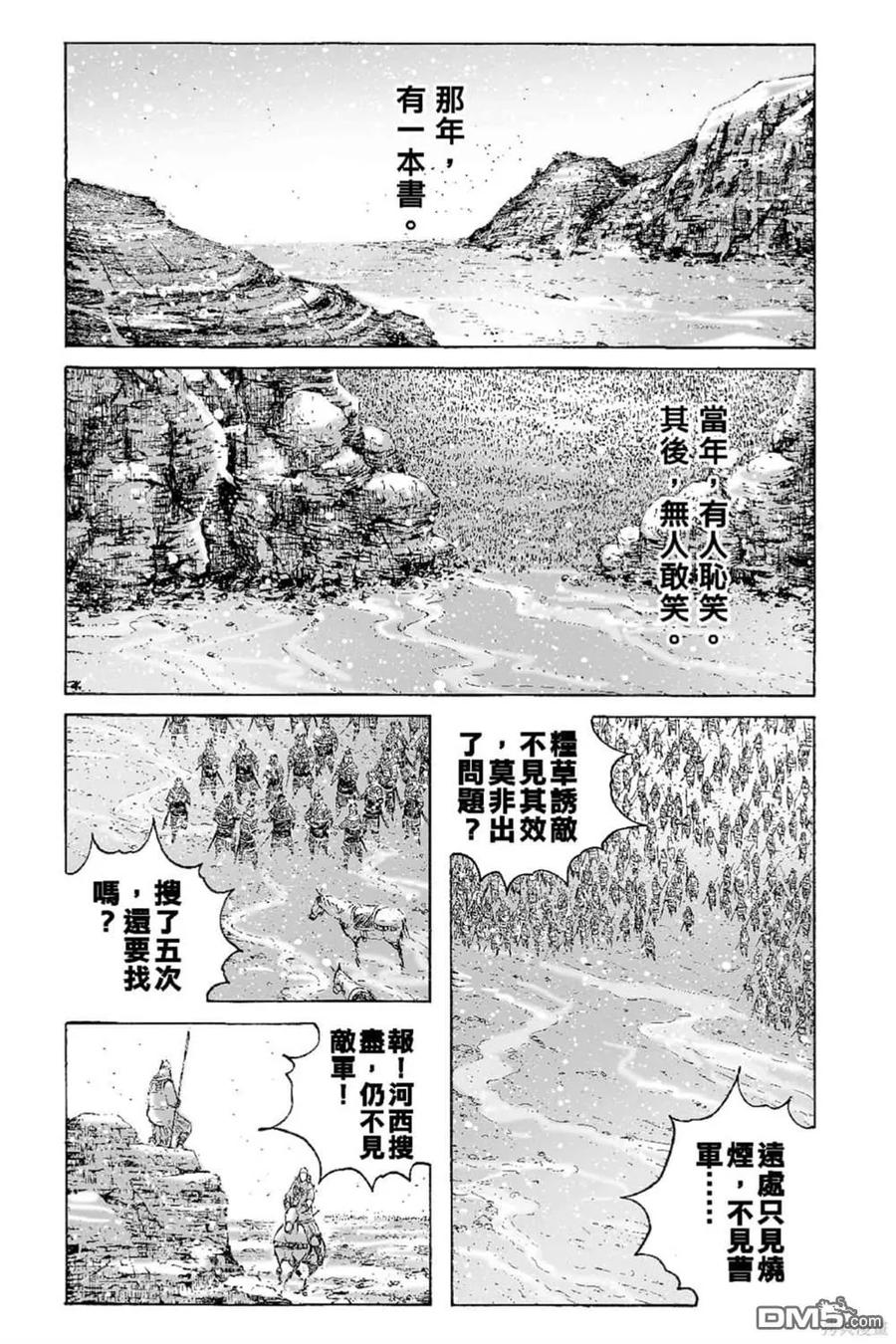 火凤燎原 第65卷 第90页