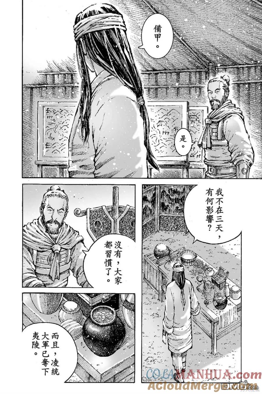火凤燎原 第65卷 第53页