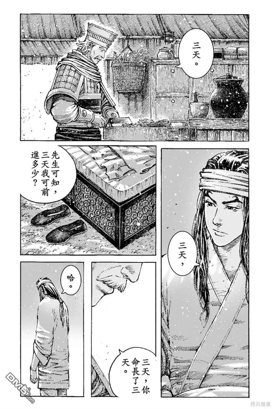 火凤燎原 第65卷 第52页