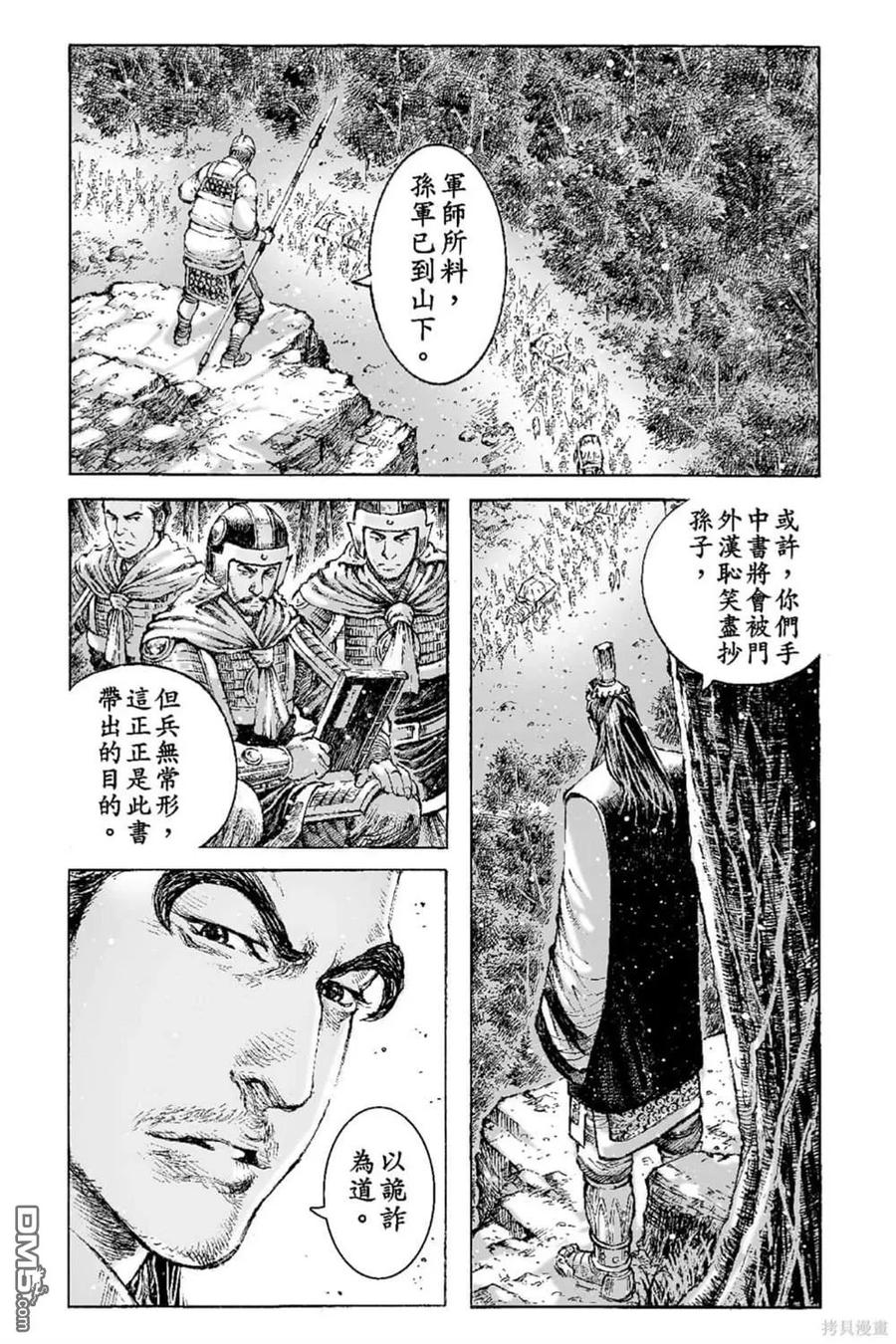 火凤燎原 第65卷 第110页