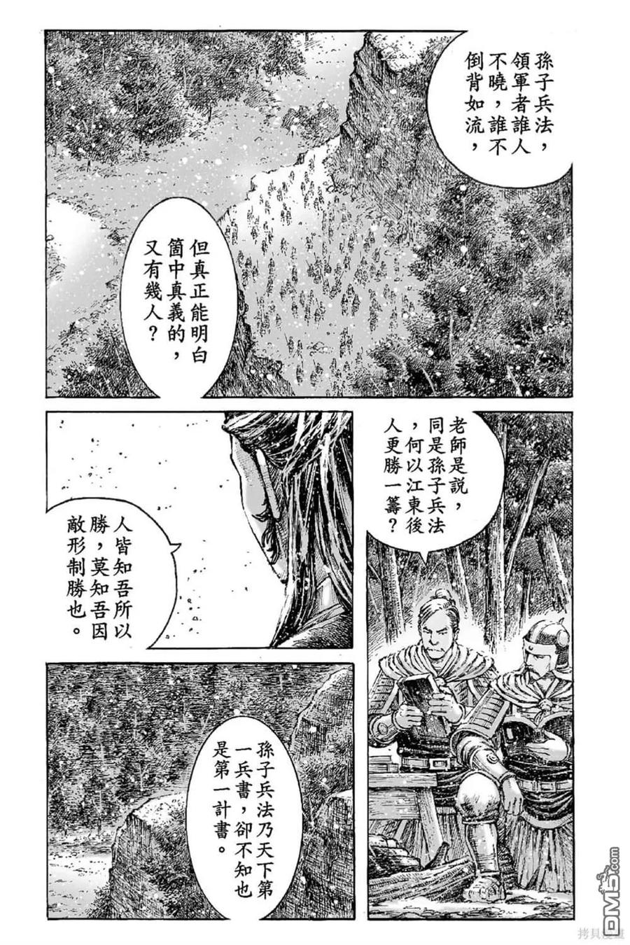 火凤燎原 第65卷 第108页