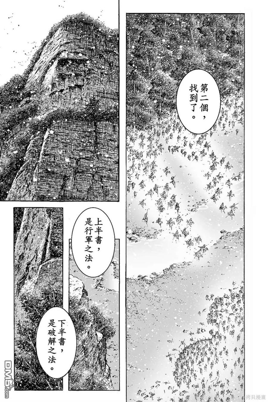 火凤燎原 第65卷 第106页